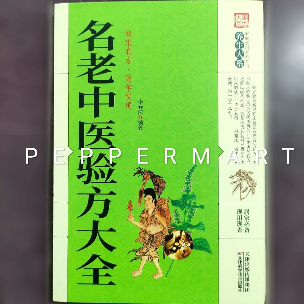 Buku TCM Ensiklopedia Resep Teruji dari Tabib Tiongkok Ternama Kumpulan Ramuan dan Racikan Herbal Si