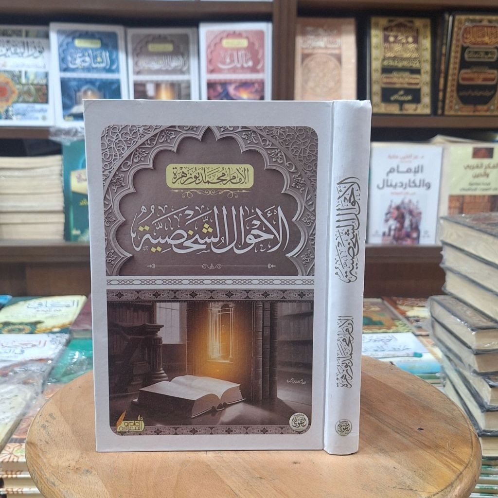 AL AHWAL AS SYAKHSIYYAH