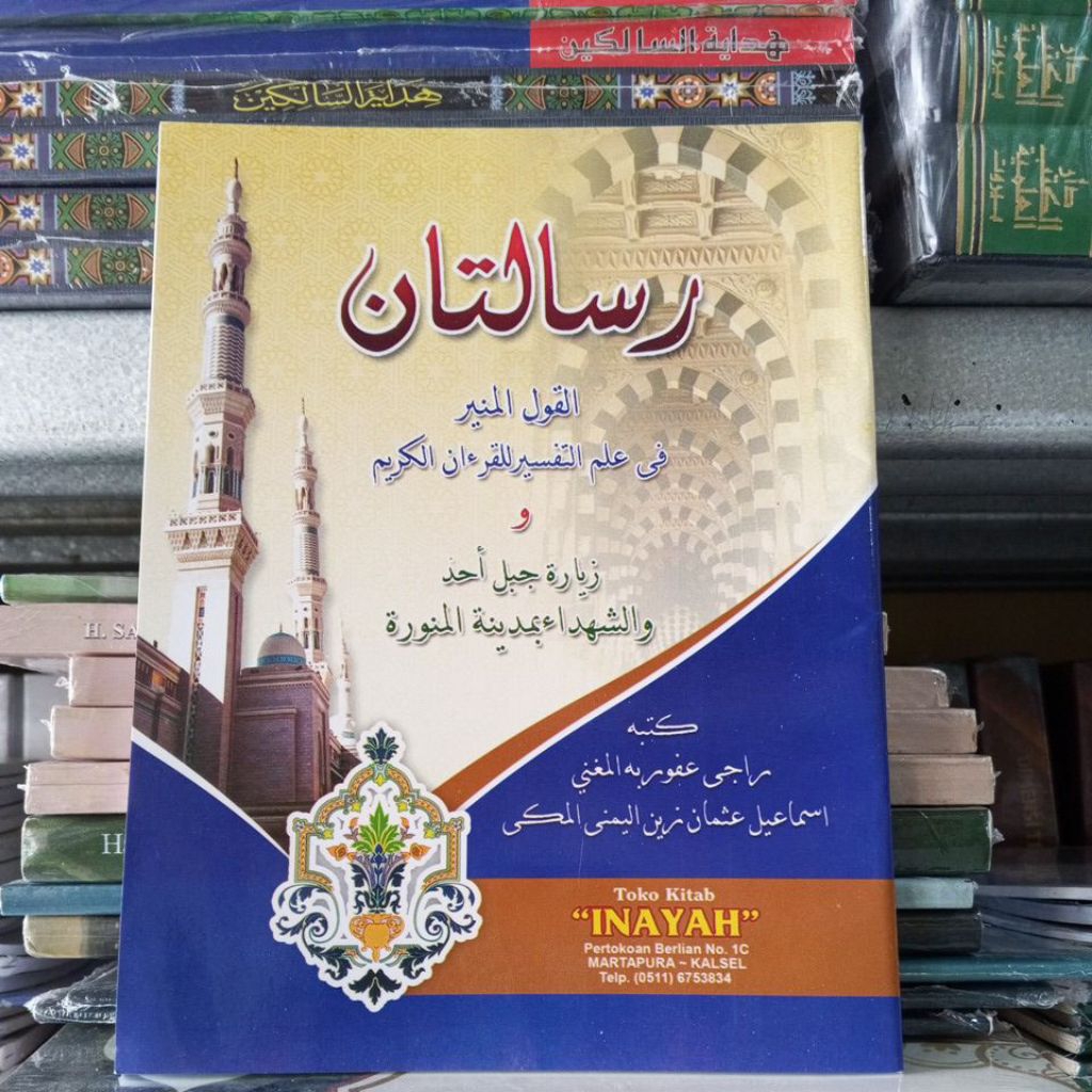 Risalataani,qoulul Munir fi Ilmi tafsir