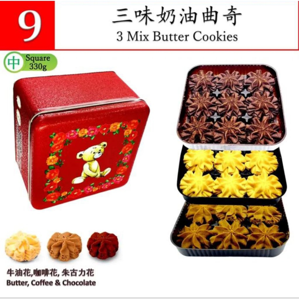 

Jenny bakery Cookies Hongkong terlaris best seller 3mix butter flower Cookies -coffee flower Cookies -chocolate flower Cookies 330gr square