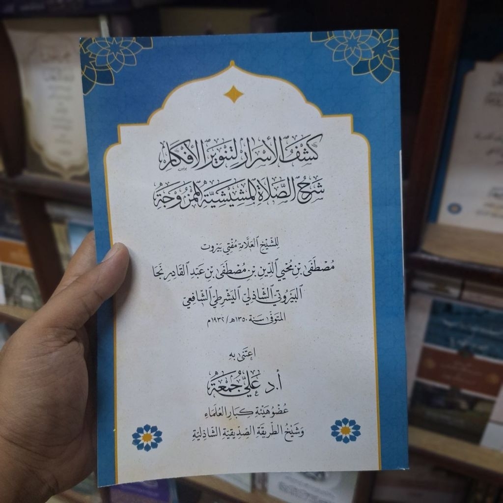 KASYFUL ASROR LI TANWIR AFKAR