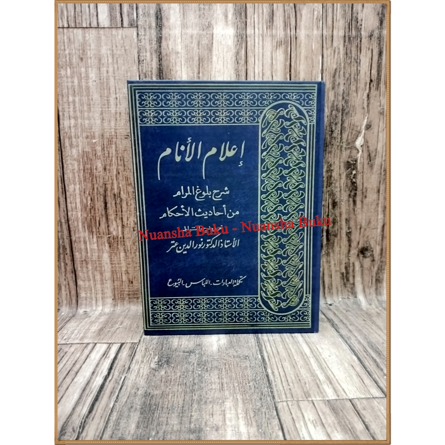 (HC) Kitab i'lamul Anam