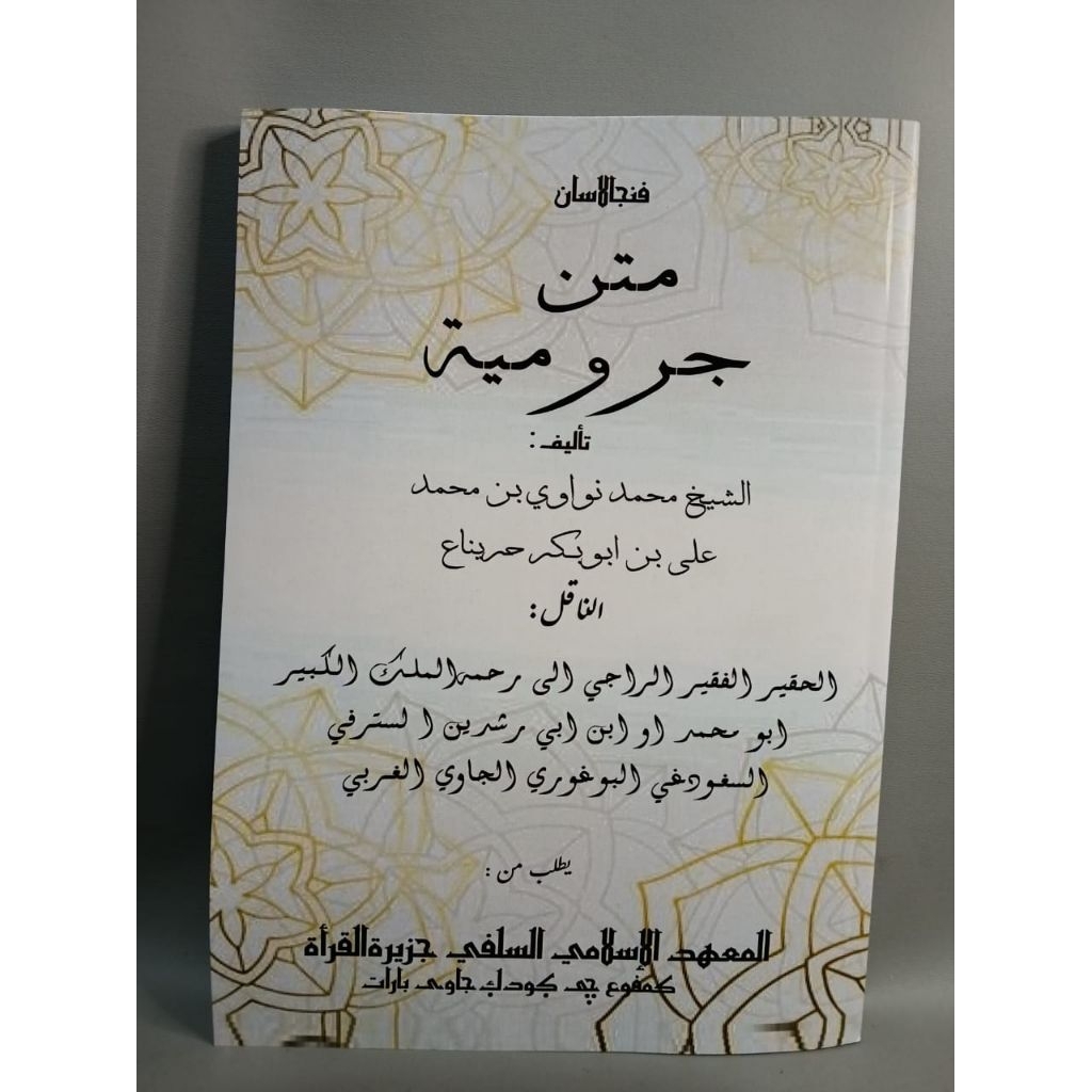 PENJELASAN SUNDA KITAB JURUMIYAH MUROD/SURAHAN SUNDA KITAB JURUMIYAH