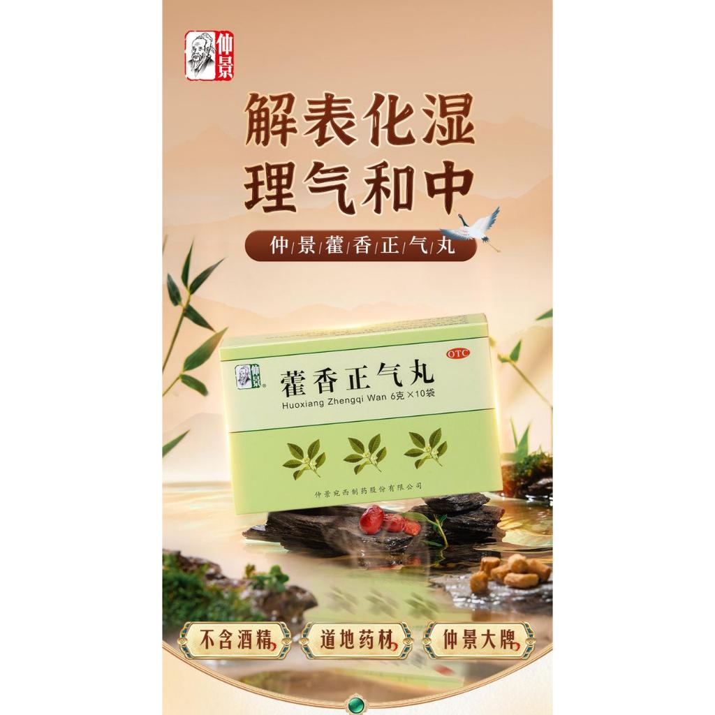 

Huo Xiang Zheng Qi Wan Huoxiang Zhengqi Wan 6gx10sachet