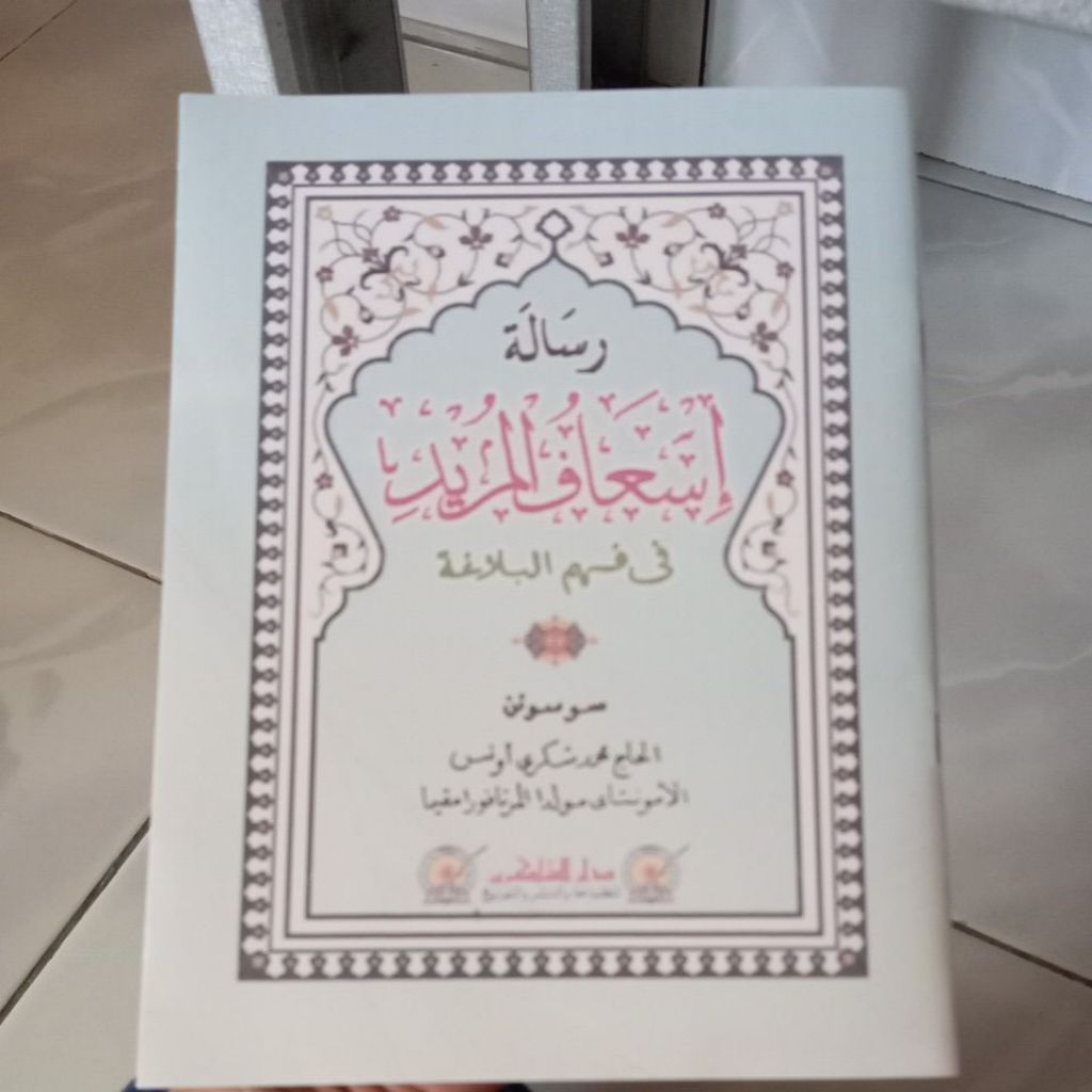 risalah is'aful murid