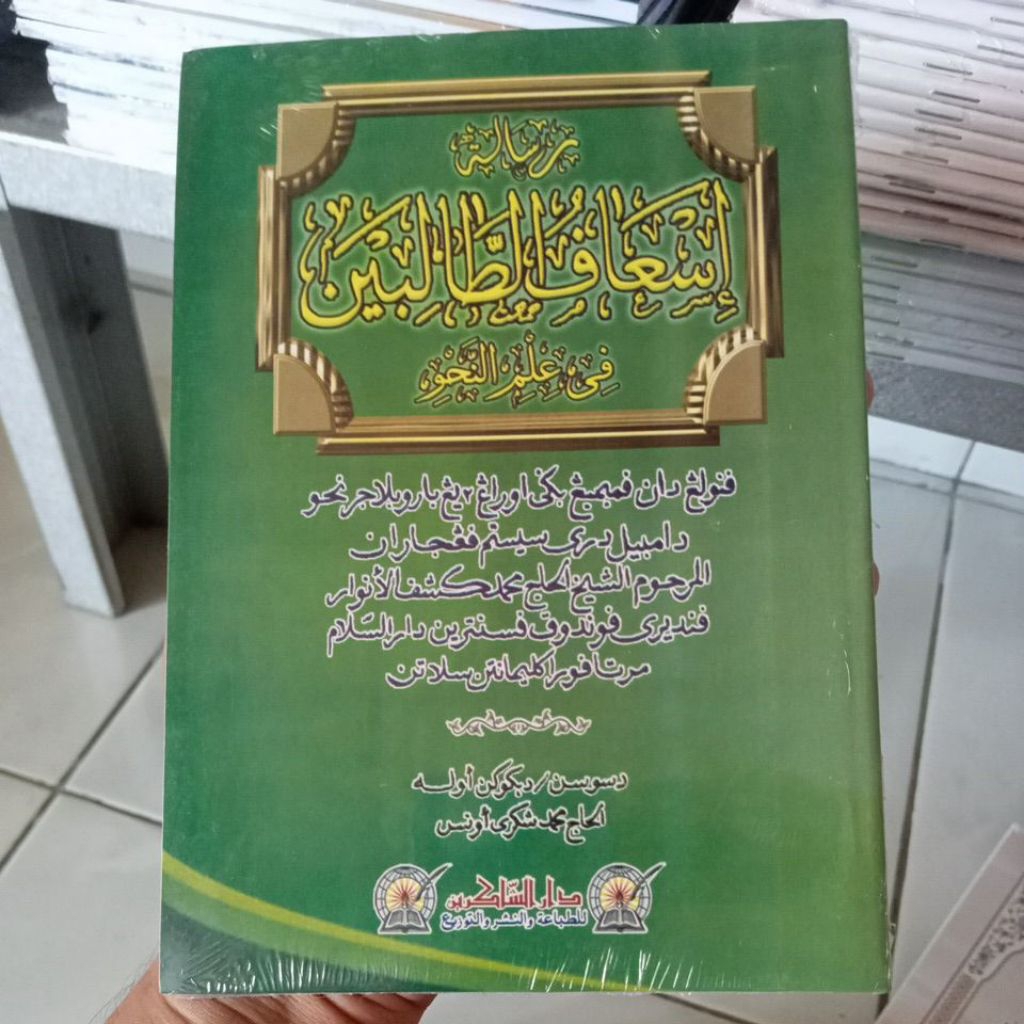 risalah is'aful Tholibin