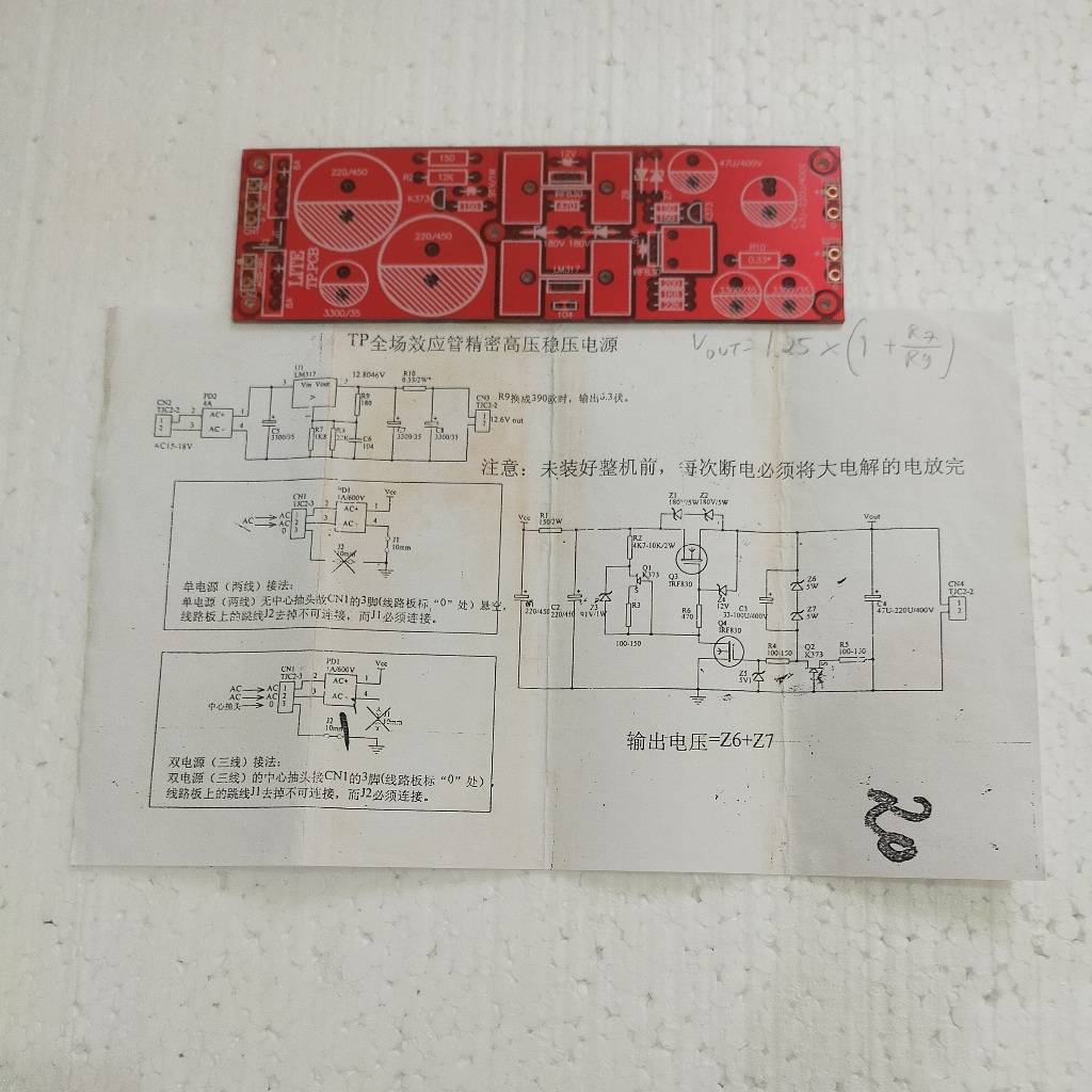 LITE TP Mosfet Regulated Power Supply for Tube Preamp PCB