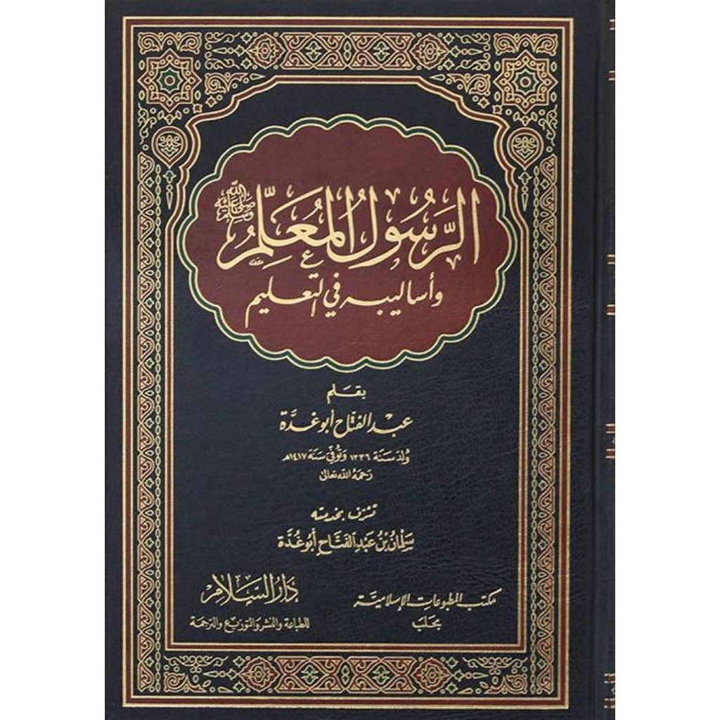 Rosulul Muallim Darussalam/Ar Rosulul Muallim/Arrosulul Muallim || الرسول المعلم