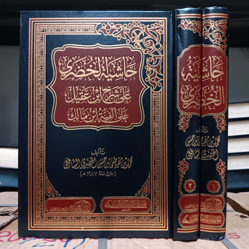 Kitab Hasyiah Khudori 2 Jilid Dar Alamiyyah Original Lengkap | HASYIATUL KHUDORI ALA SYARAH IBNU AQI