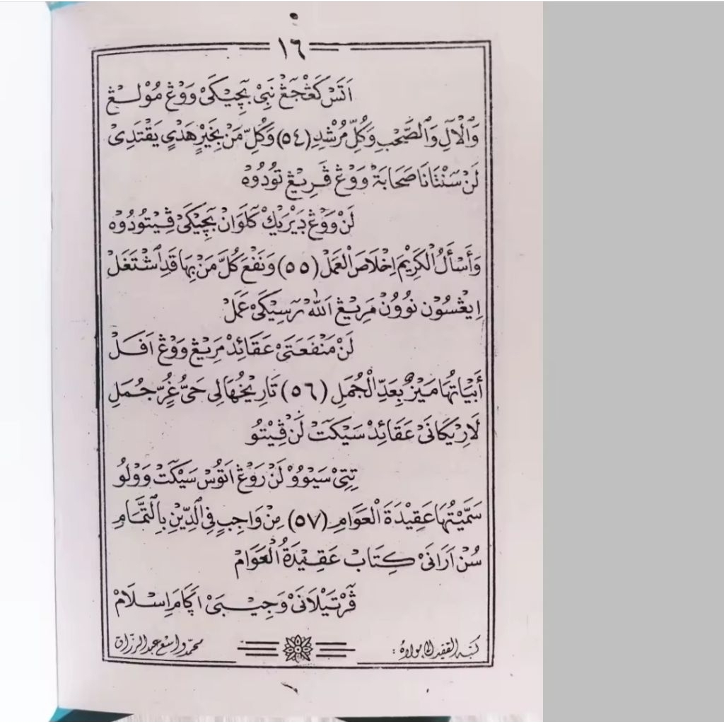 Nadhom Aqidatul Awam Jawa