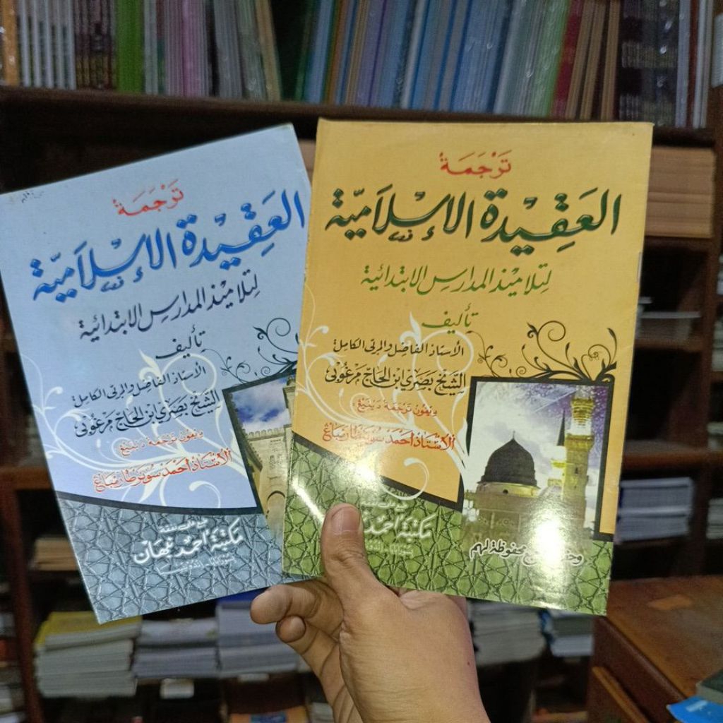AQIDAH ISLAMIYAH CD JAWA | AKIDAH ISLAMIYAH