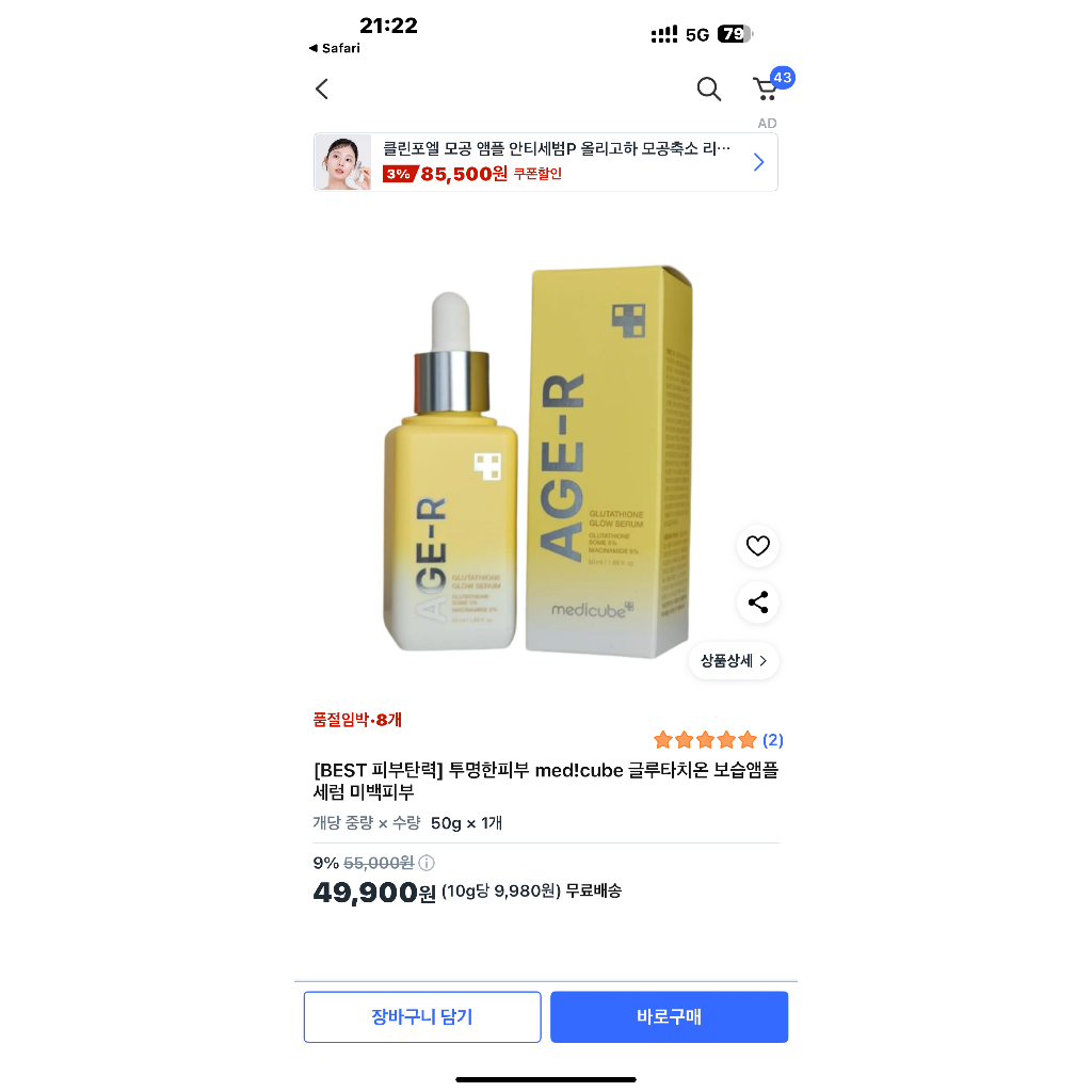 [READY STOCK] Medicube Serum Wajah dengan Glutathione untuk Mencerahkan Kulit 50 ml Age-R Glutathion
