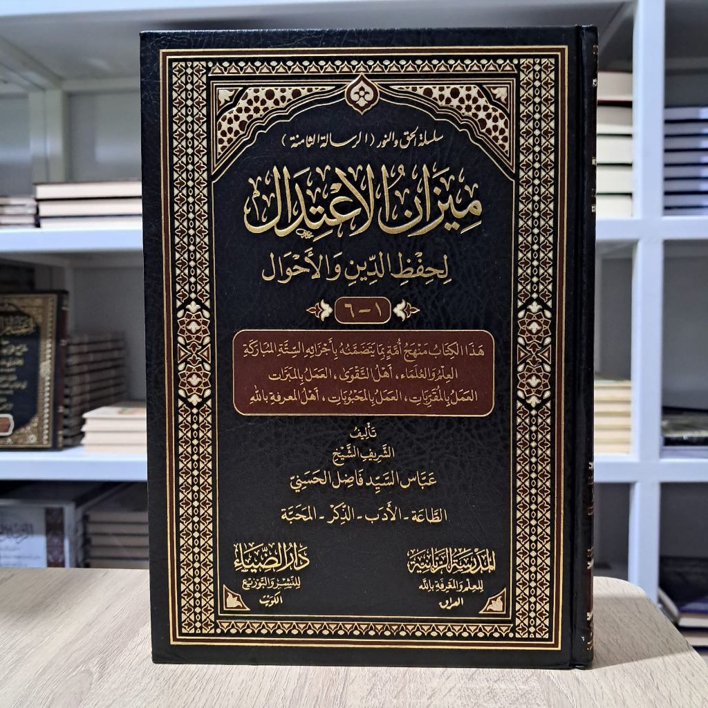 Mizanul I'tidal Li Hifzid Din Wal Ahwal