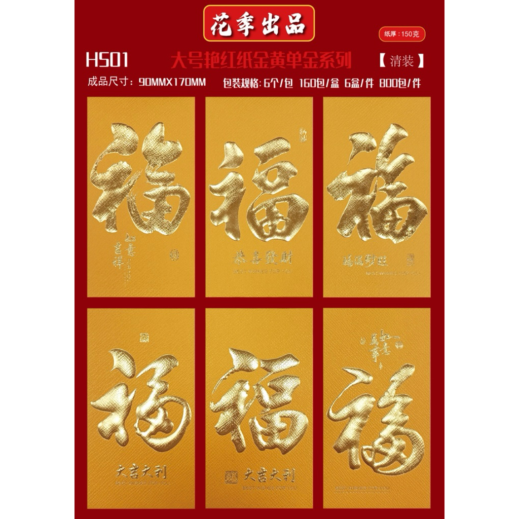 

Angpao fuk kuning kode H501