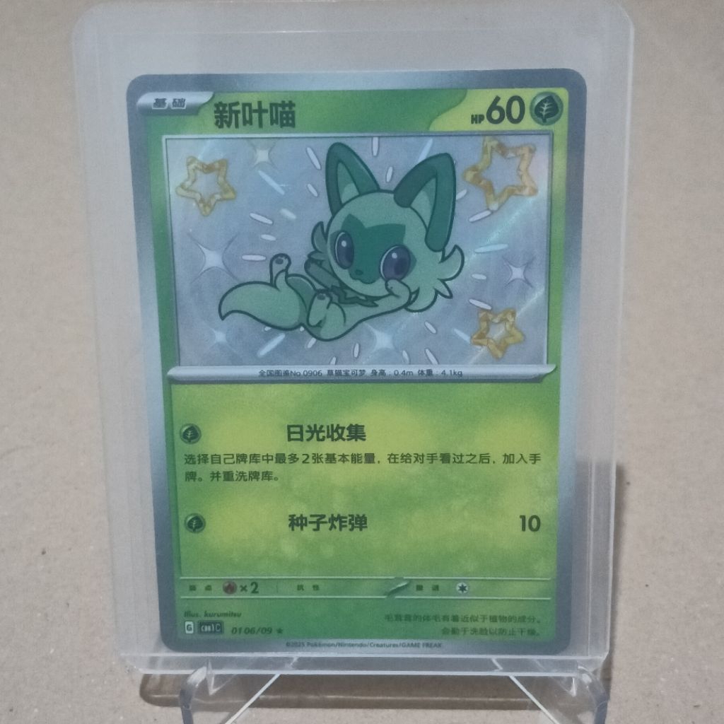 Sprigatito shiny Gem pack CBB1C Pokemon TCG Chinese