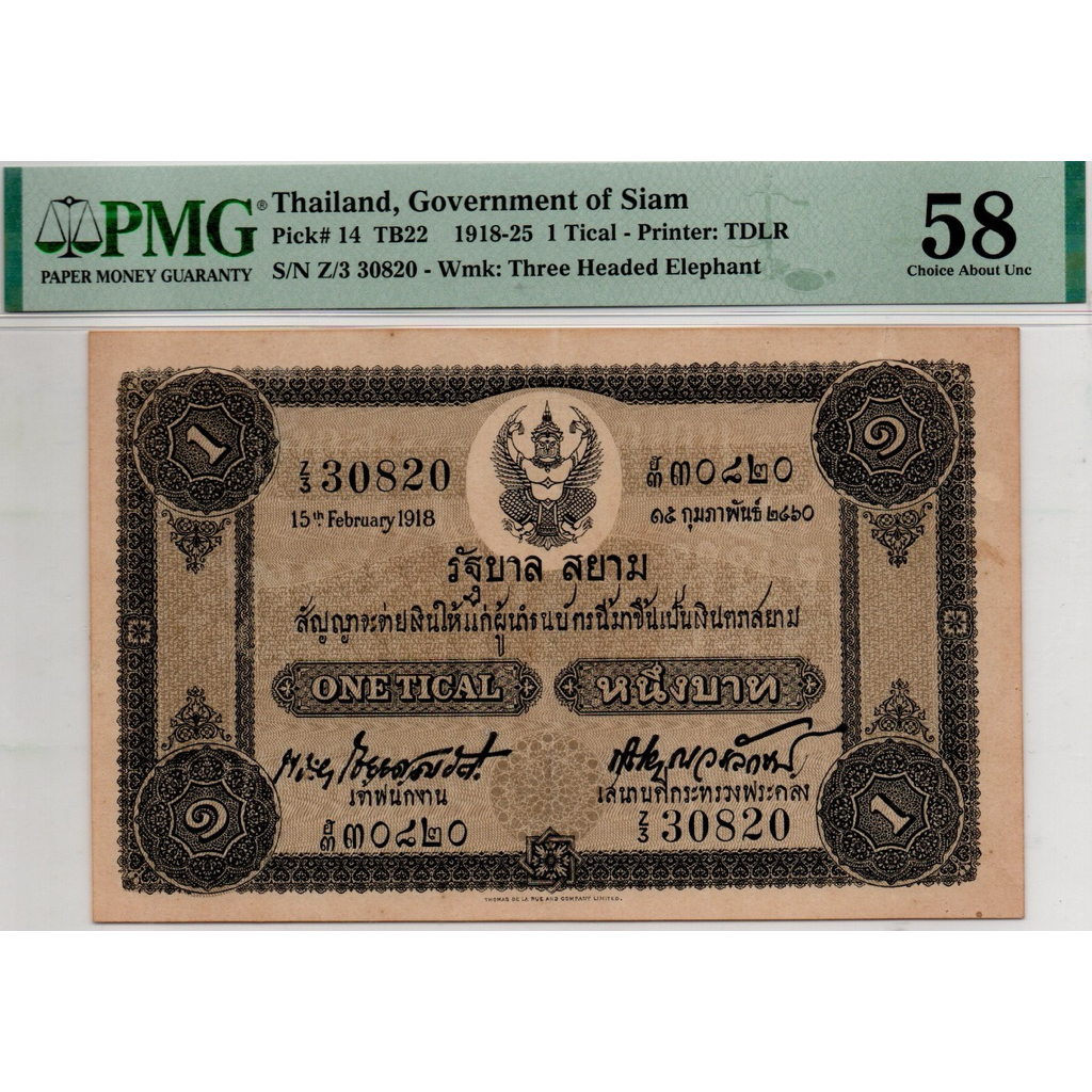 Uang Kuno Thailand 1 Tical 1918 Pick 14 Rare (PMG 58 AU)