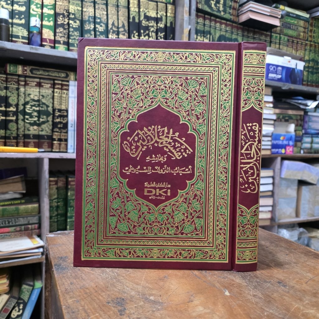 Kitab Tafsir Jalalain / Jalalen DKI Beirut Kuning ( Ukuran2028 )