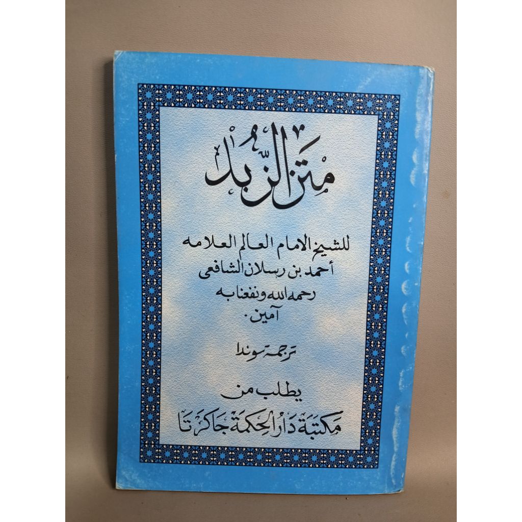 Kitab Terjemah Matan Jubad/Kitab Zubad Terjemah Sunda