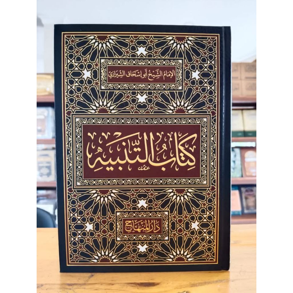 Kitab At Tanbih Fi Fiqhi Asy Syafi'i Imam Syirozi Cet Darul Minhaj Hard Cover Kertas Cream