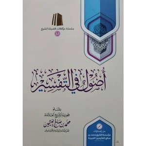 TL_ KITAB USHUL FI TAFSIR USHUL FI TAFSIR UTSAIMIN