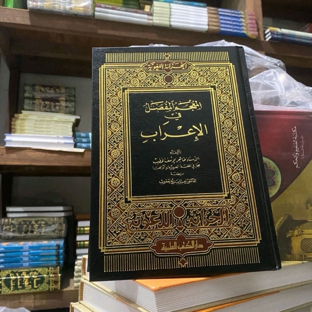 kitab mu’jam mufassol fil i’rob /kitab i’rob kertas putih DKI