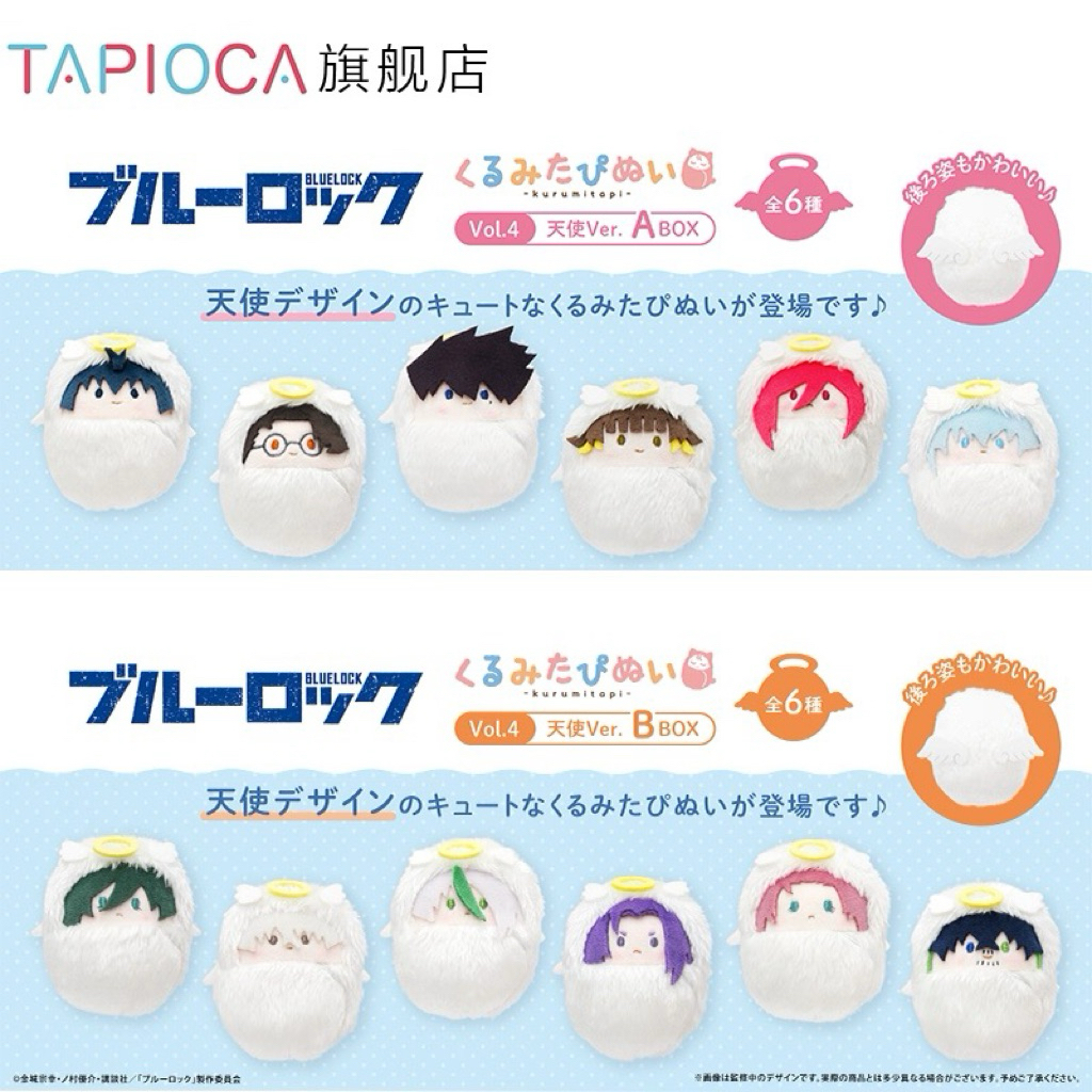 PREORDER BlindBox BLUE LOCK ANGEL PLUSHIE