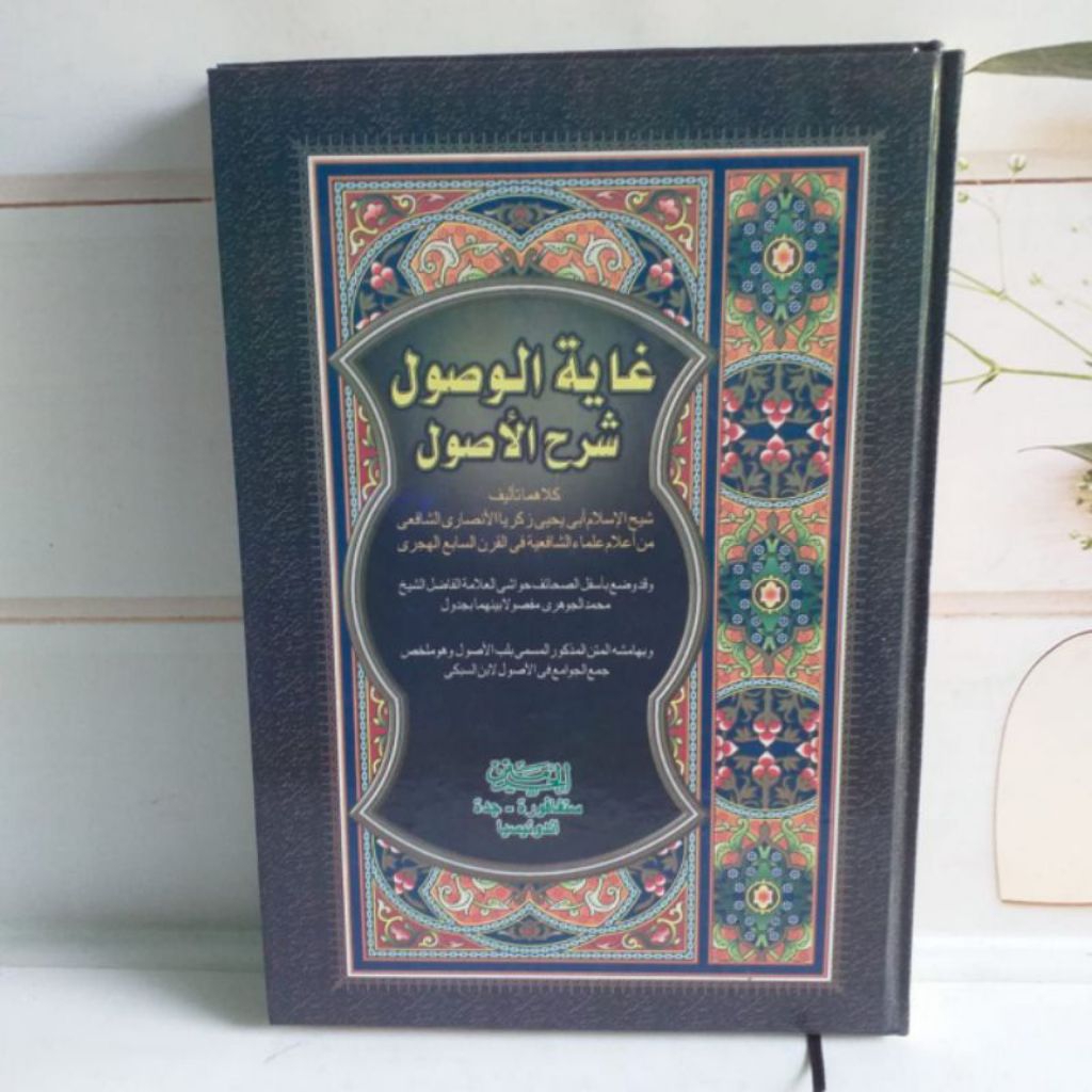 Kitab Ghoyaatul wusul/goyatul wusul kosongan