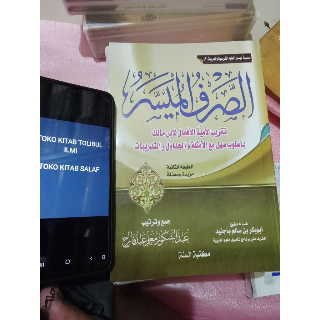 الصرف الميسر تقريب لامية الأفعال shorf muyassar