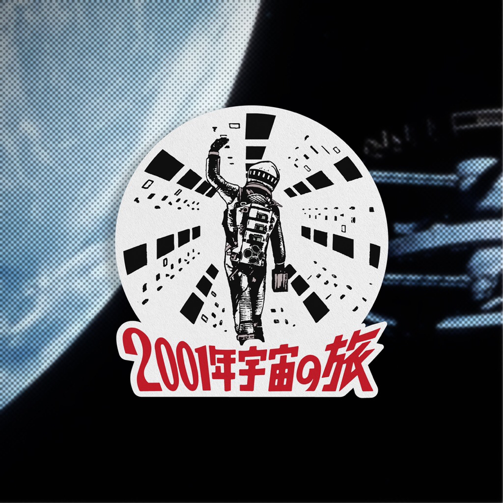 

(Japan ver.) 2001: A Space Odyssey Vinyl Sticker - Film Sticker | Movie Stiker | TV Series | Cinema | Laptop | Tumbler