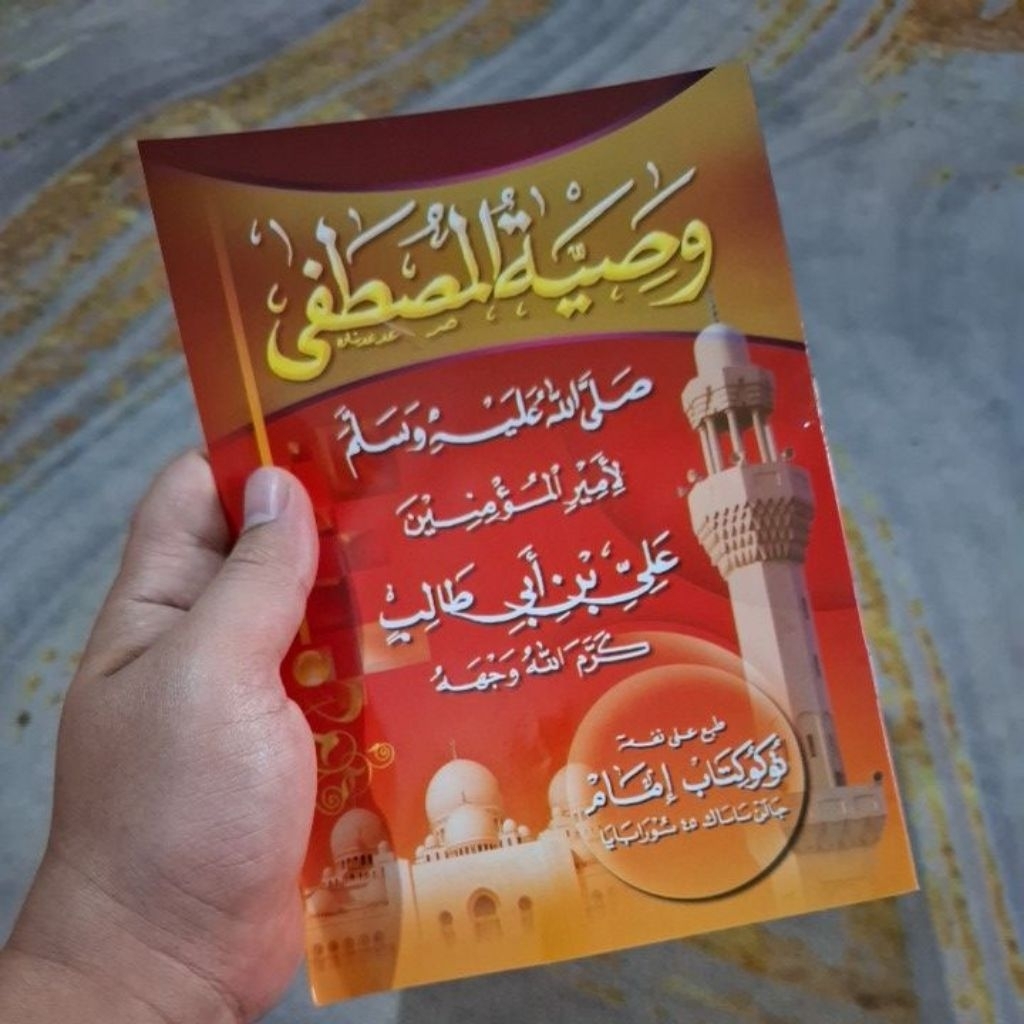 Wasiyyatul Musthofa / Wasiat Al-Musthofa / وصية المصطفى