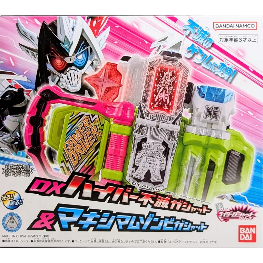 Bandai DX Masked Rider - Hyper Immortal Gashat & Maximum Zombie  Gashat