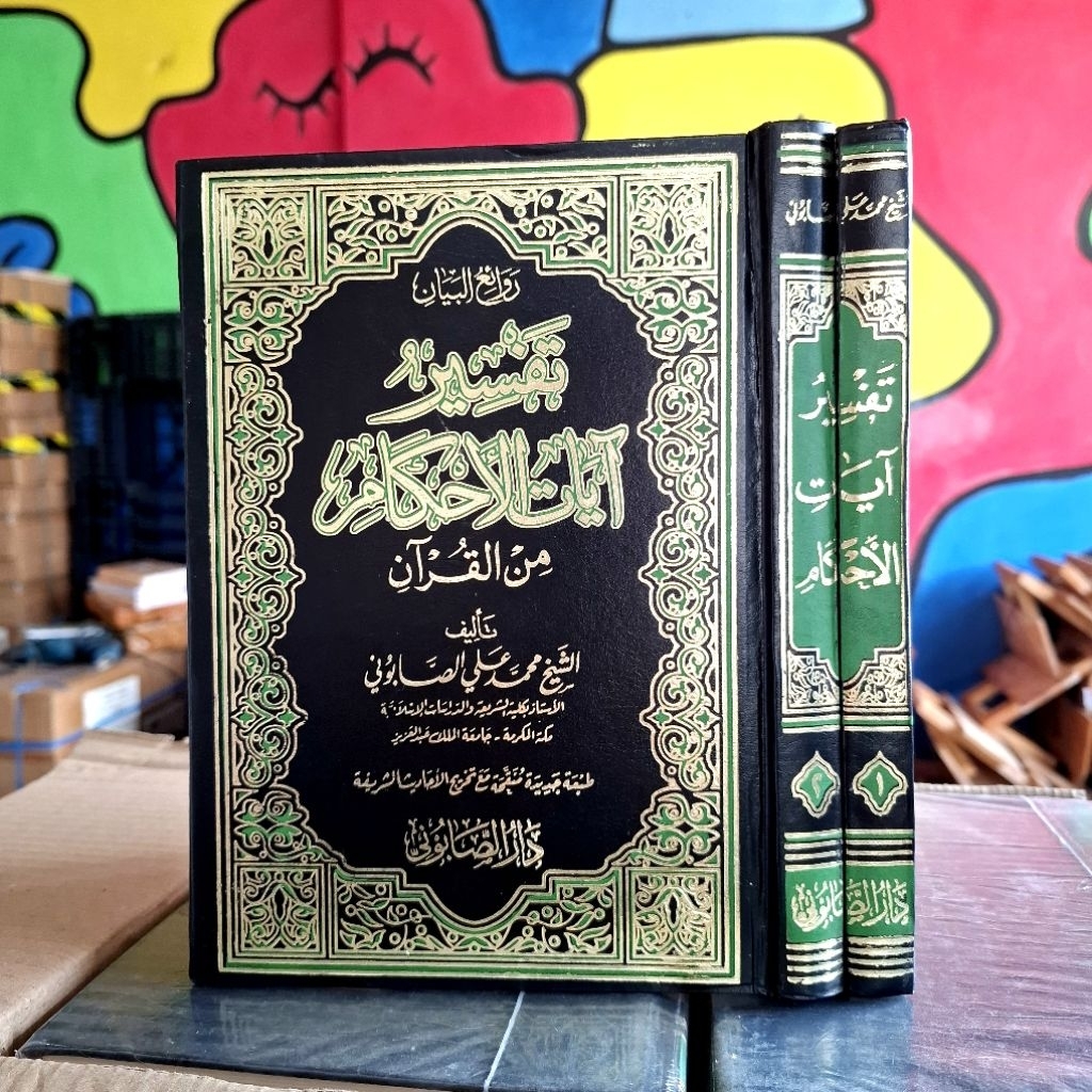 Rawaiul Bayan Tafsir Ayat Ahkam Rowaiul Bayan Dar Shobuni | COD