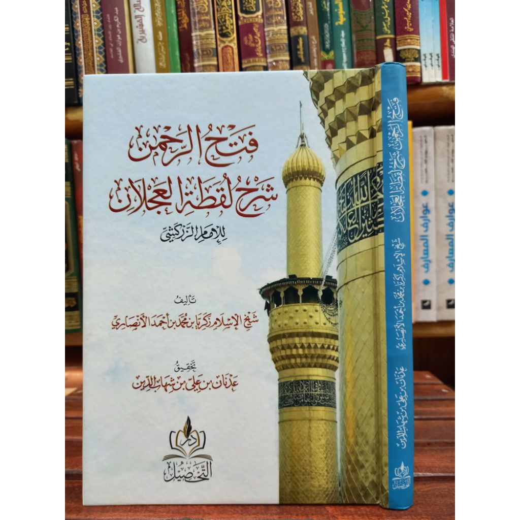 FATHUR ROHMAN SYARAH LUQOTHOTIL AJLAN / FATHURROHMAN  SYARAH LUQOTHOH AL AJLAN