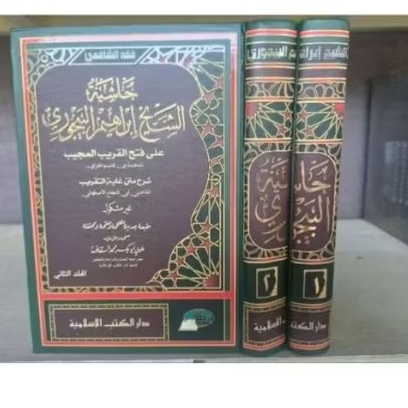 حاشية الباجوري