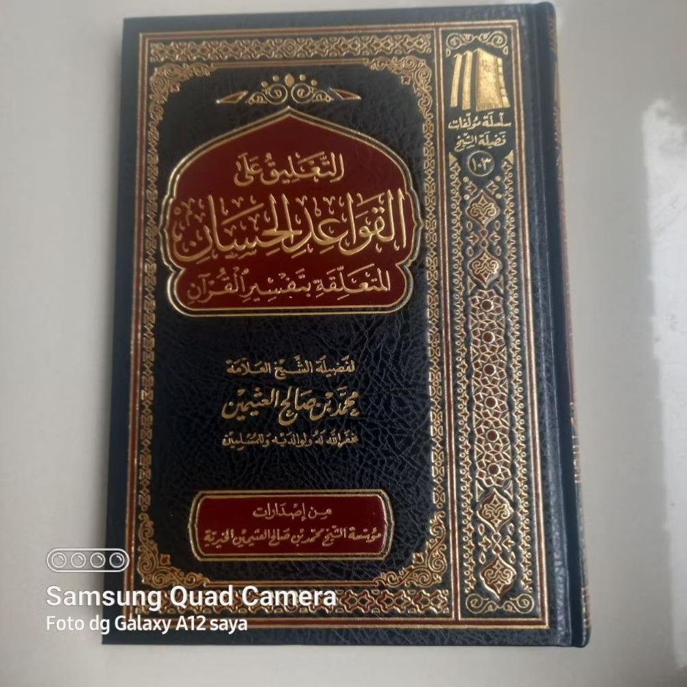 

التعليق على القواعد الحسان Ta'liq qowa'idul hisan utsaimin