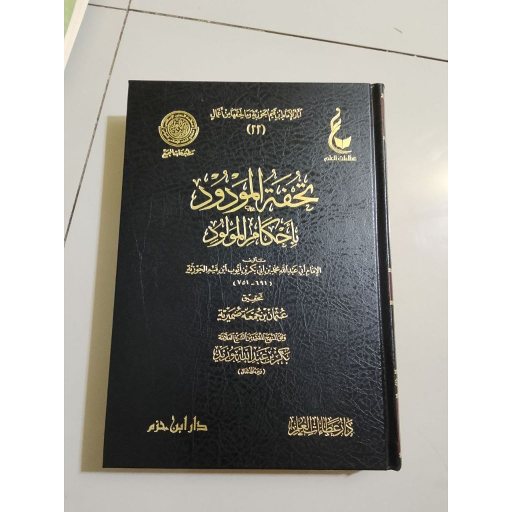 تحفة المودود بأحكام المولود Tuhfatul maudud bi ahkamil maulud_d