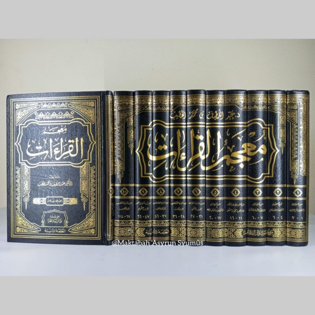 Mu'jamul Qira'at - معجم القراءات