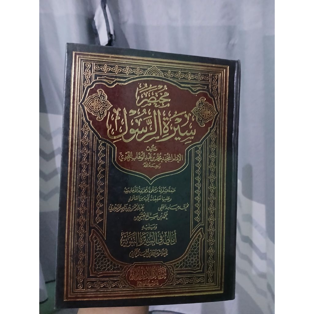 مختصر سيرة الرسول Mukhtashor Siroh Rosul / Mukhtashar Sirotir Rasul