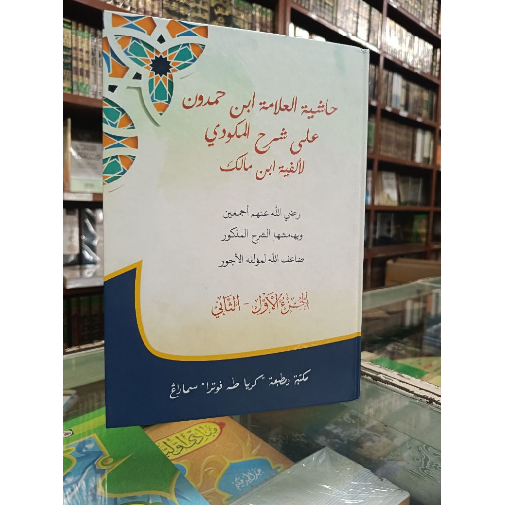 

buku - kitab hasyiah Ibnu hamdun kosongan kertas kuning halus renggang murah sampul Lux -hard cover layout DKI