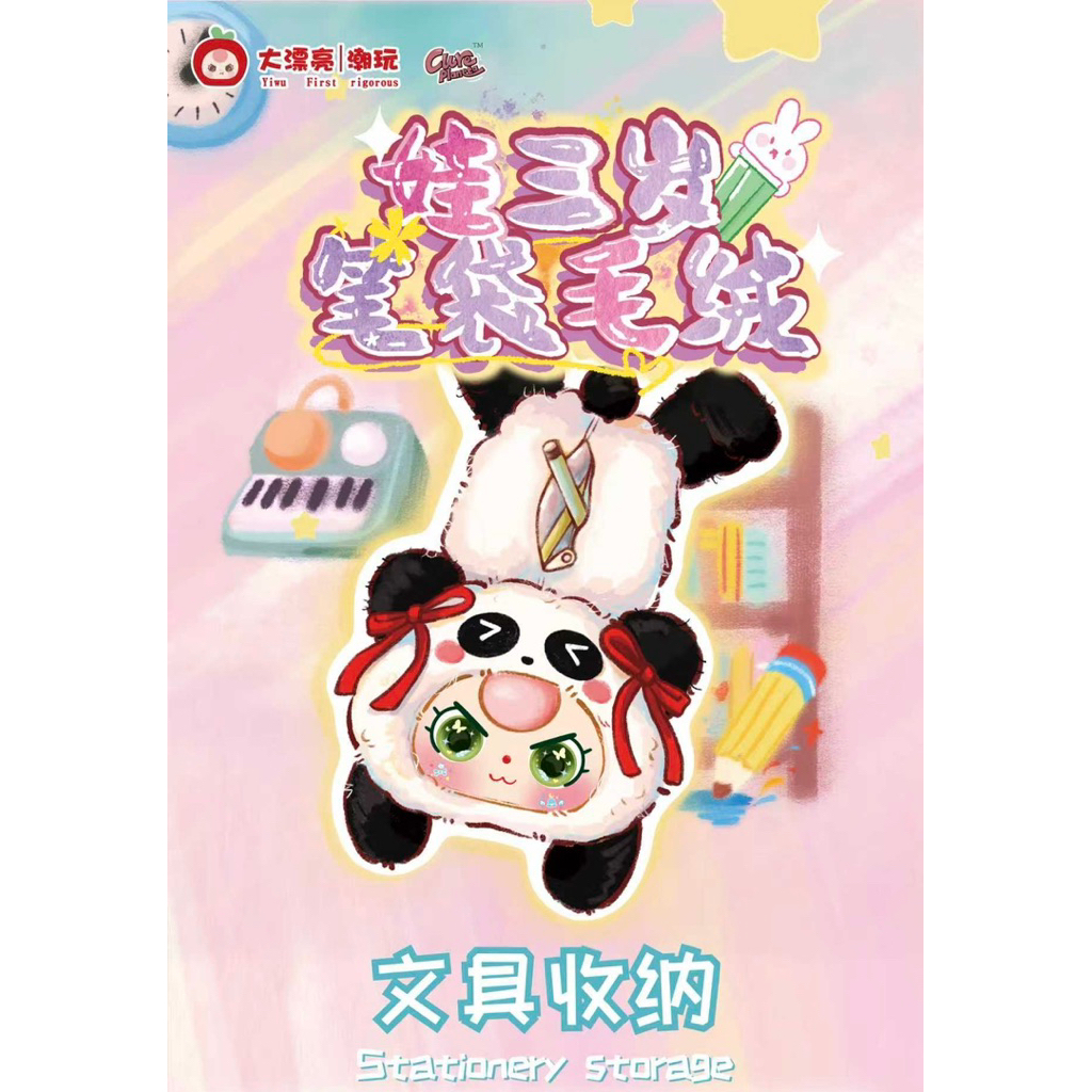 

[Incoming Stock] Baby Three Pencil Case Blind Box