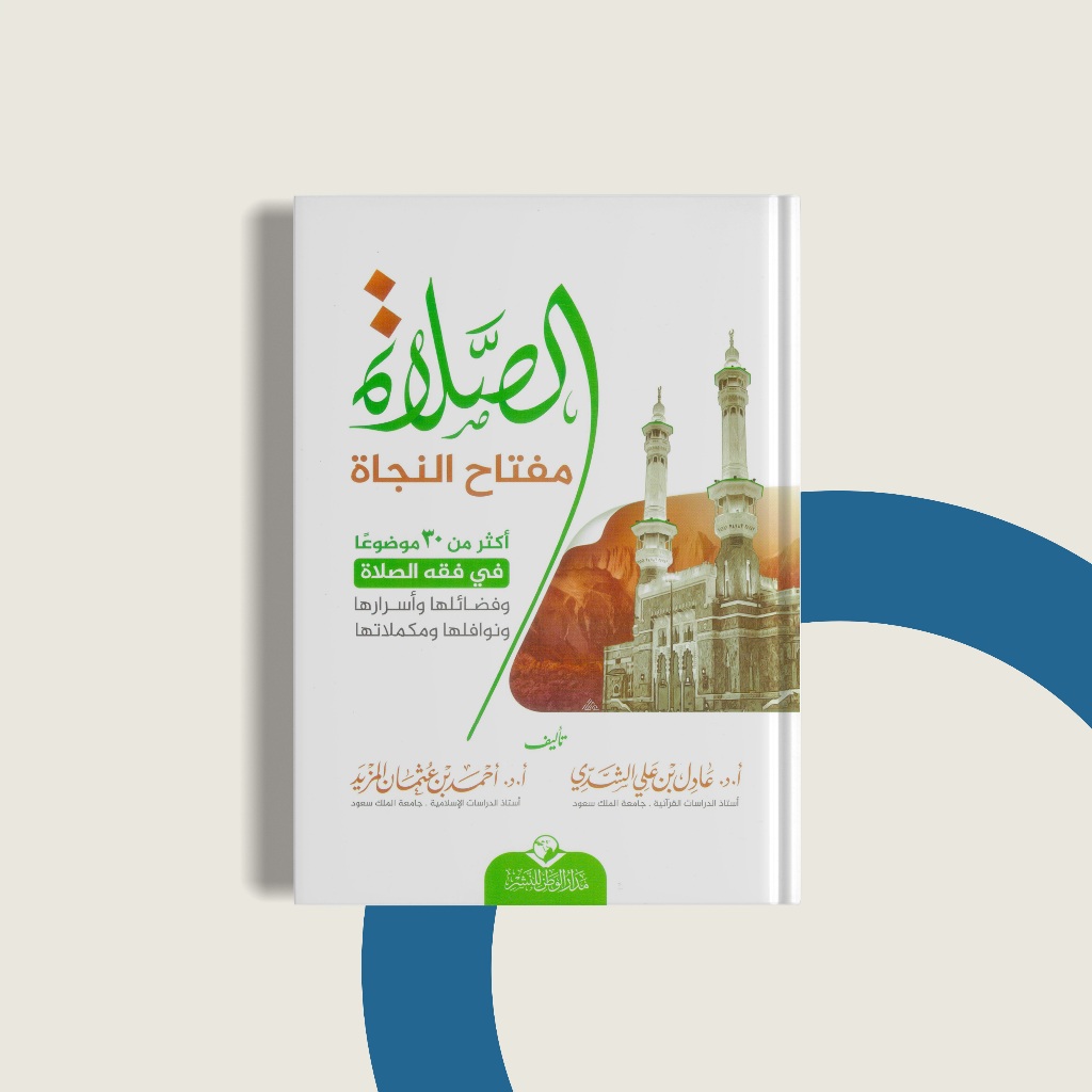 

Ash Shalatu Miftahun Naja