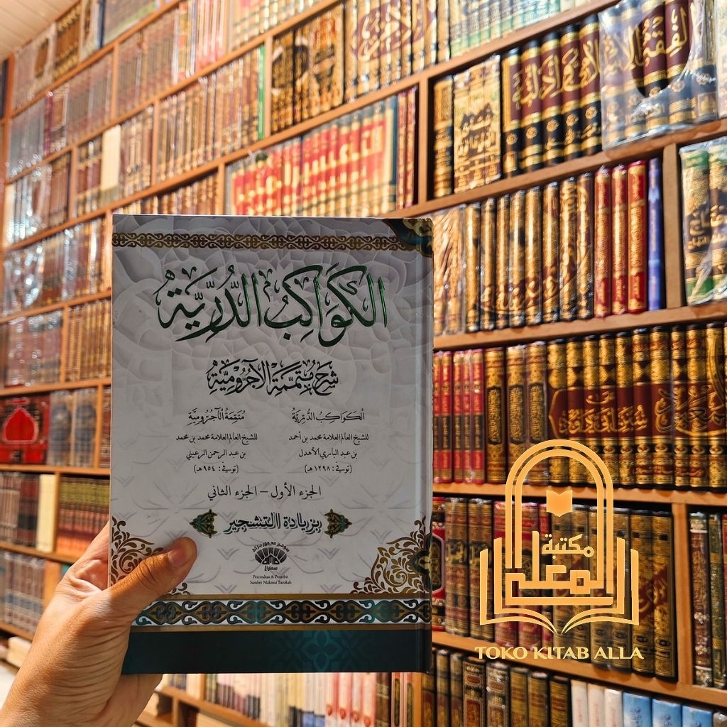 kawakibud durriyyah kawakib syarah mutammimah sarah kawakib SMB