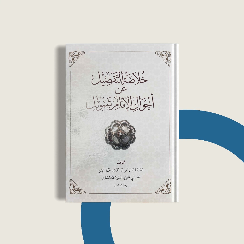 

Khulashah Tafshil an ahwalil imam syamwil