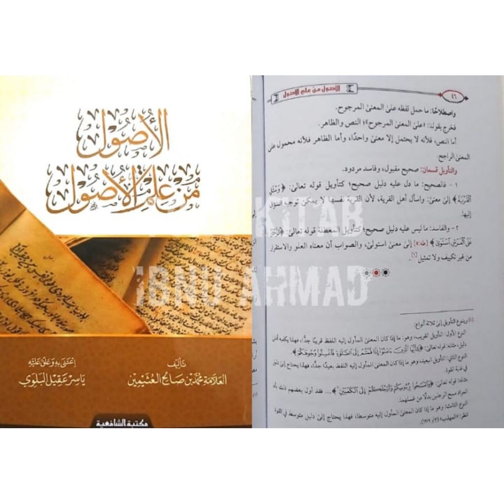 Al Ushul min Ilmil Ushul