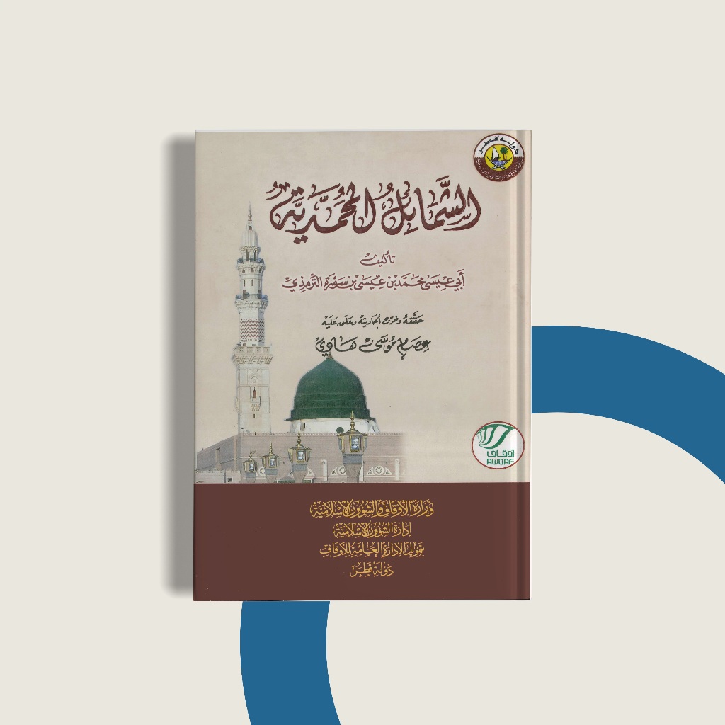 

(awqaf) Syamail Muhammadyyah