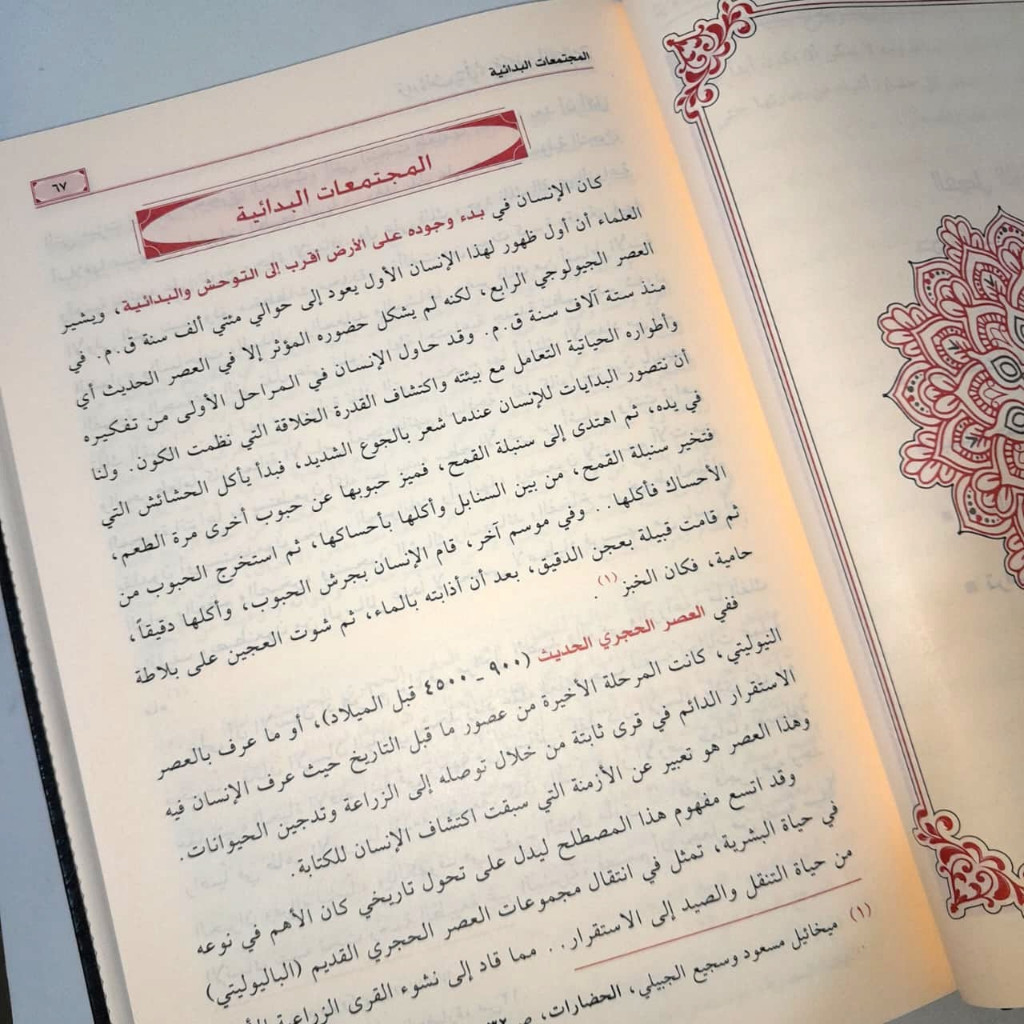 Jual Kitab Qiraah Naqdiyah fi Tarikh Al Hadarah Al Islamiyah | Qiroah Naqdiyyah Tarikh Hadoroh | قراءة نقدية في تاريخ الحضارة الاسلامية Impor Original di Toko Kitab Alresalah