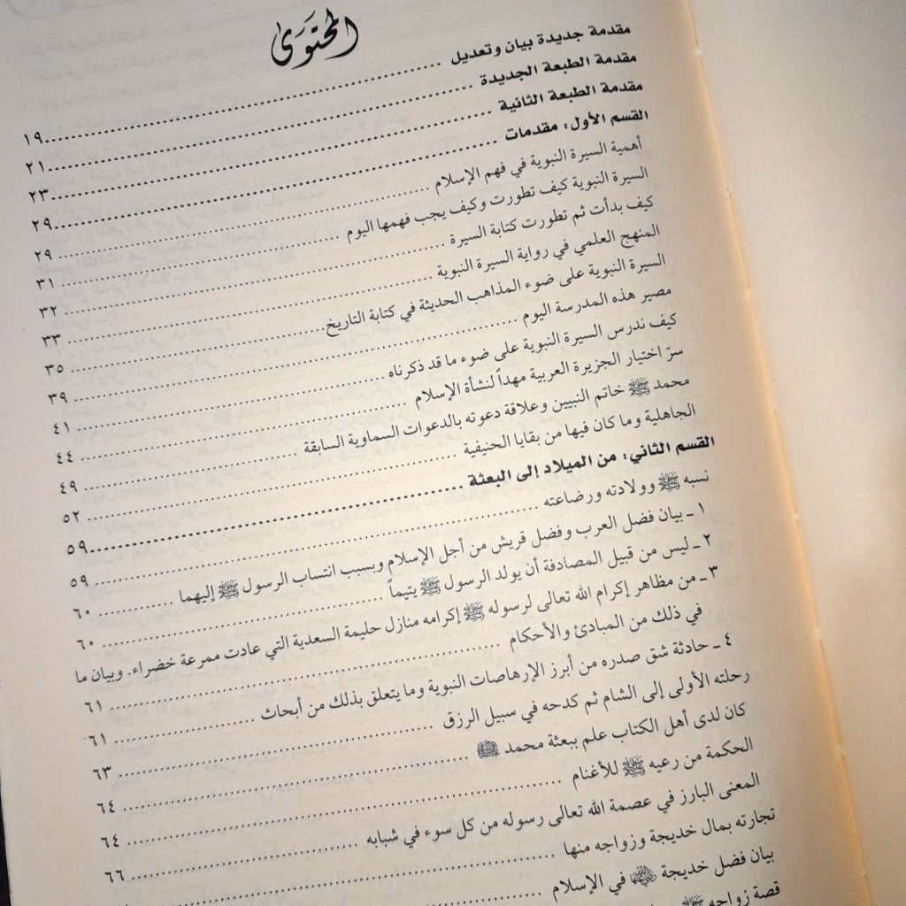 Jual Kitab [MURAH] Fiqih Siroh An Nabawiyyah Al Buthi | Fiqhus Siroh An Nabawiyah Dar Fikr | Fiqih Sirah Nabawiyyah | فقه السيرة - البوطي Impor Original di Toko Kitab Alresalah