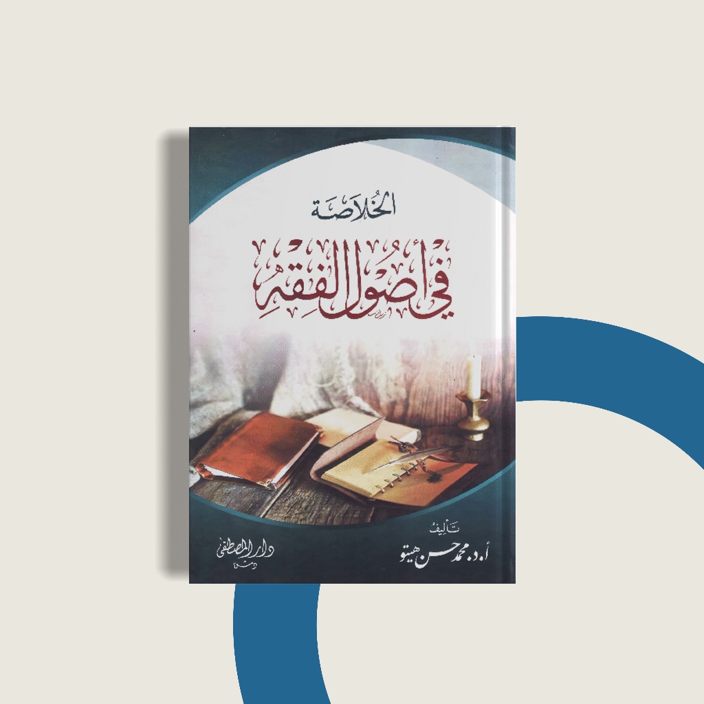 

kitab al khulashah fi ushulil fiqh