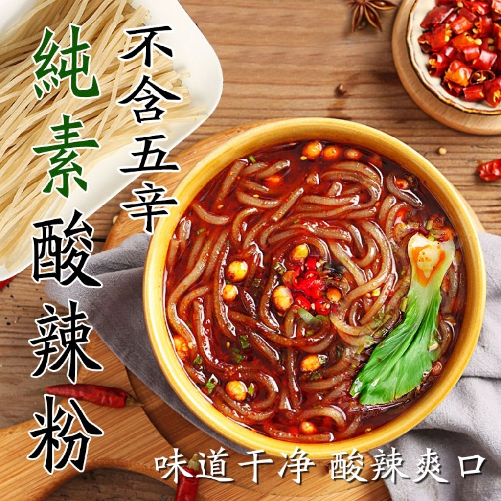 

Bihun asem pedas Suan La Fen Vegetarian Vegan