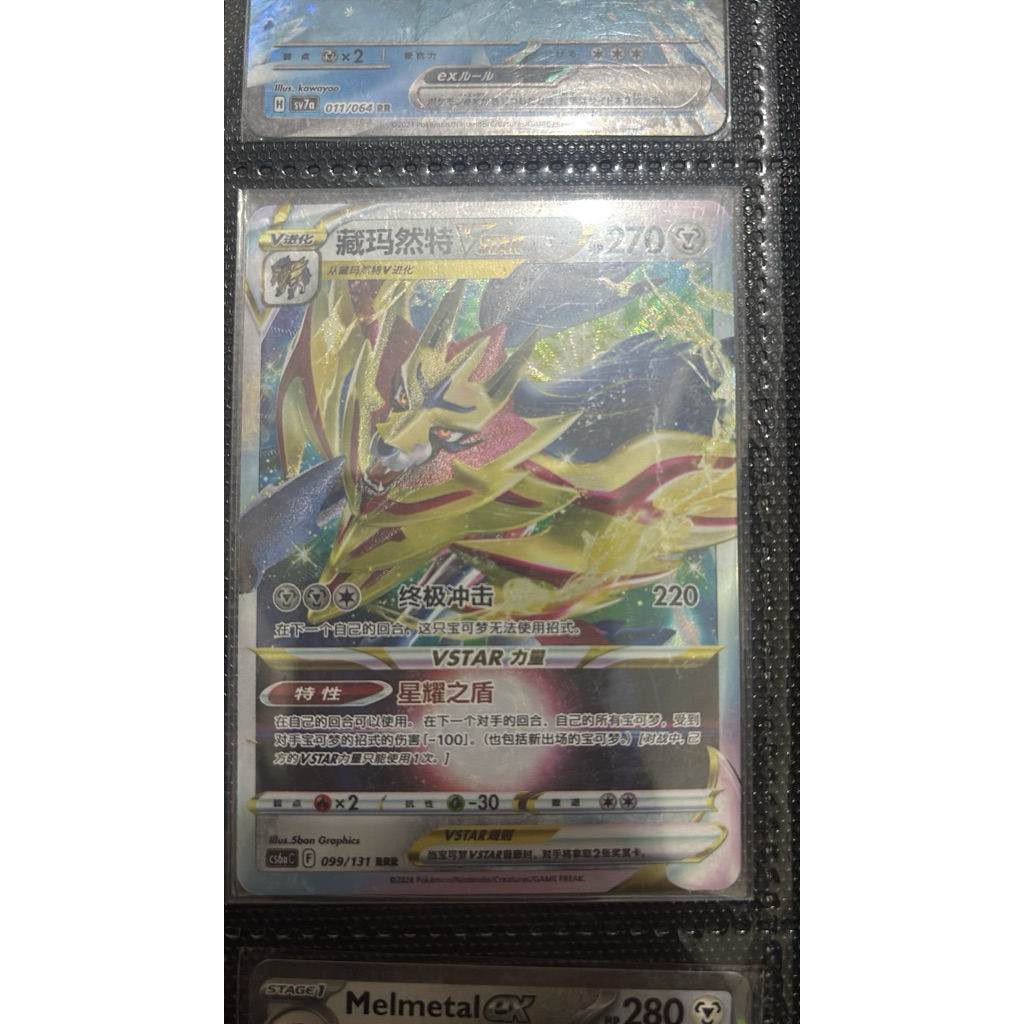 Zamazenta Vstar Chinese